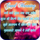 Hindi Good Morning Images আইকন