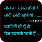 Hindi Sad Shayari icône