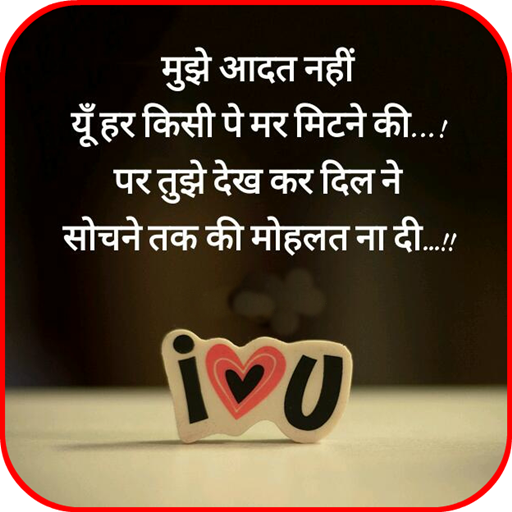 Latest Hindi Love Shayari Images 2021