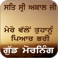 ”Punjabi Good Morning Images