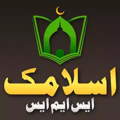 Islamic SMS(English/Urdu)Free アプリダウンロード