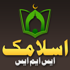 Islamic SMS(English/Urdu)Free icône