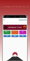 日本語チャット ポスター