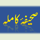 Sahifa e Kamela (Urdu) APK