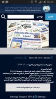 Boubyan News capture d'écran 1
