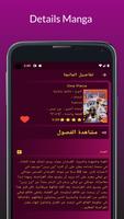 مانجا عربي screenshot 1