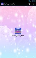 زوامل عيسى الليث الملصق