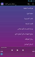 زوامل عيسى الليث تصوير الشاشة 1