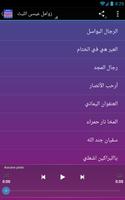 زوامل عيسى الليث تصوير الشاشة 2