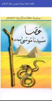 قصة عصا سيدنا موسى عليه السلام Cartaz