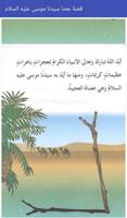 قصة عصا سيدنا موسى عليه السلام imagem de tela 2