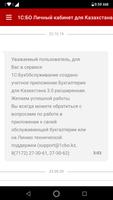 1С:БО.kz Личный кабинет تصوير الشاشة 1