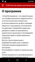 1С:БО.kz Личный кабинет تصوير الشاشة 2