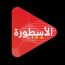 الأسطورة برو APK