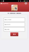 安甄品企业版 截图 2