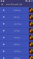 القرآن الكريم المصحف بالصوت وا screenshot 1