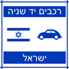 Icona רכבים יד שניהישראל