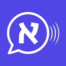 Israelingo - AI Hebrew tutor APK