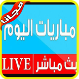 بث مباشر للمباريات : Koora TV HD‎