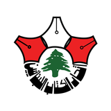 Lebanese Writers Zeichen