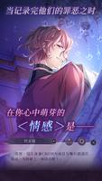 美男恶徒 - 暗夜中绽放的邪恶之恋 screenshot 3