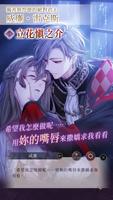 美男惡徒 - 闇夜中綻放的邪惡之戀 скриншот 1