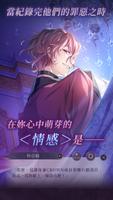 美男惡徒 - 闇夜中綻放的邪惡之戀 скриншот 3