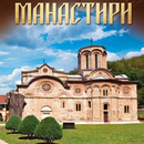 Историја манастира и цркава APK