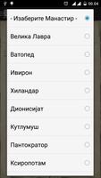 Историја манастира и цркава screenshot 3