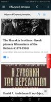 Ελληνική Ιστορία ảnh chụp màn hình 1