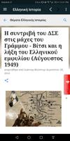 Ελληνική Ιστορία اسکرین شاٹ 2