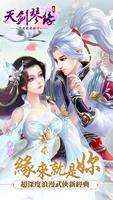 《天劍琴緣》繁體版-緣來就是你 Plakat