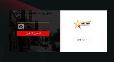 iSTAR IPTV تصوير الشاشة 1