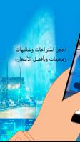 استراحة Affiche