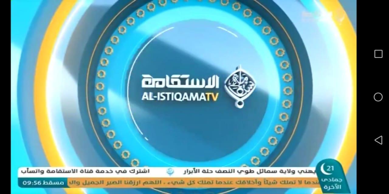 مفهوم الاستقامة يعني