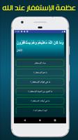صيغ الإستغفار : كيف تستغفر الله ؟ poster