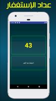 صيغ الإستغفار : كيف تستغفر الله ؟ screenshot 1