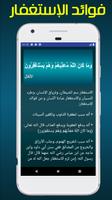 صيغ الإستغفار : كيف تستغفر الله ؟ screenshot 2