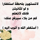 ستاتيات الاستغفار راقية APK