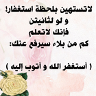 ستاتيات الاستغفار راقية icon