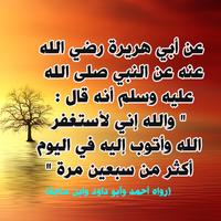 ستاتيات الاستغفار راقية poster