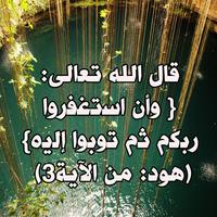 ستاتيات الاستغفار راقية screenshot 1