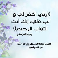 ستاتيات الاستغفار راقية screenshot 2