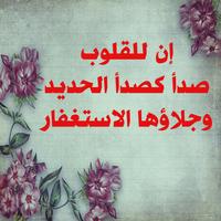 ستاتيات الاستغفار راقية screenshot 3