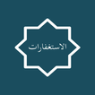 Istighfar Hasan Bashri Global ícone