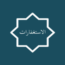 APK Istighfar Hasan Bashri Global
