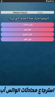 استرجاع محادثات الواتس اب القديمة poster