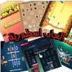 العاب اسطورية APK