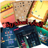 العاب اسطورية