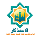 الاستذكار APK